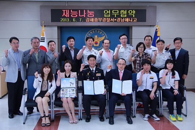 김해중부서-경남애니고, 재능나눔 업무협약