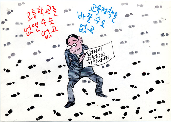 만평 ..... 김해시 고등학교 미달사태