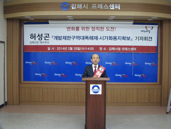 허성곤 김해시장 예비후보 기자회견