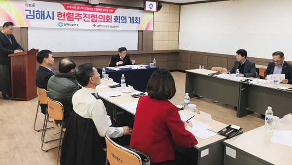 김해시, 헌혈 활성화 추진협의회 첫 회의