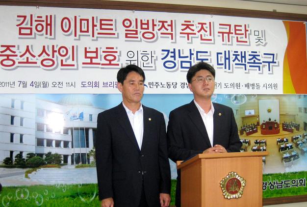 민노당, 김해이마트 일방적 추진 규탄