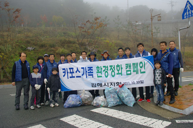카포스 김해지회 가족 환경정화 캠페인