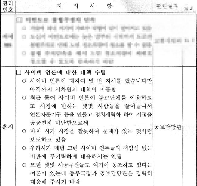 김맹곤 김해시장 영남매일 탄압 공문서 본지 입수 법적대응 방침