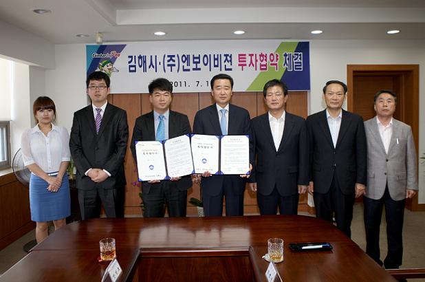 김해시-엔보이비젼 투자협약(MOU) 체결