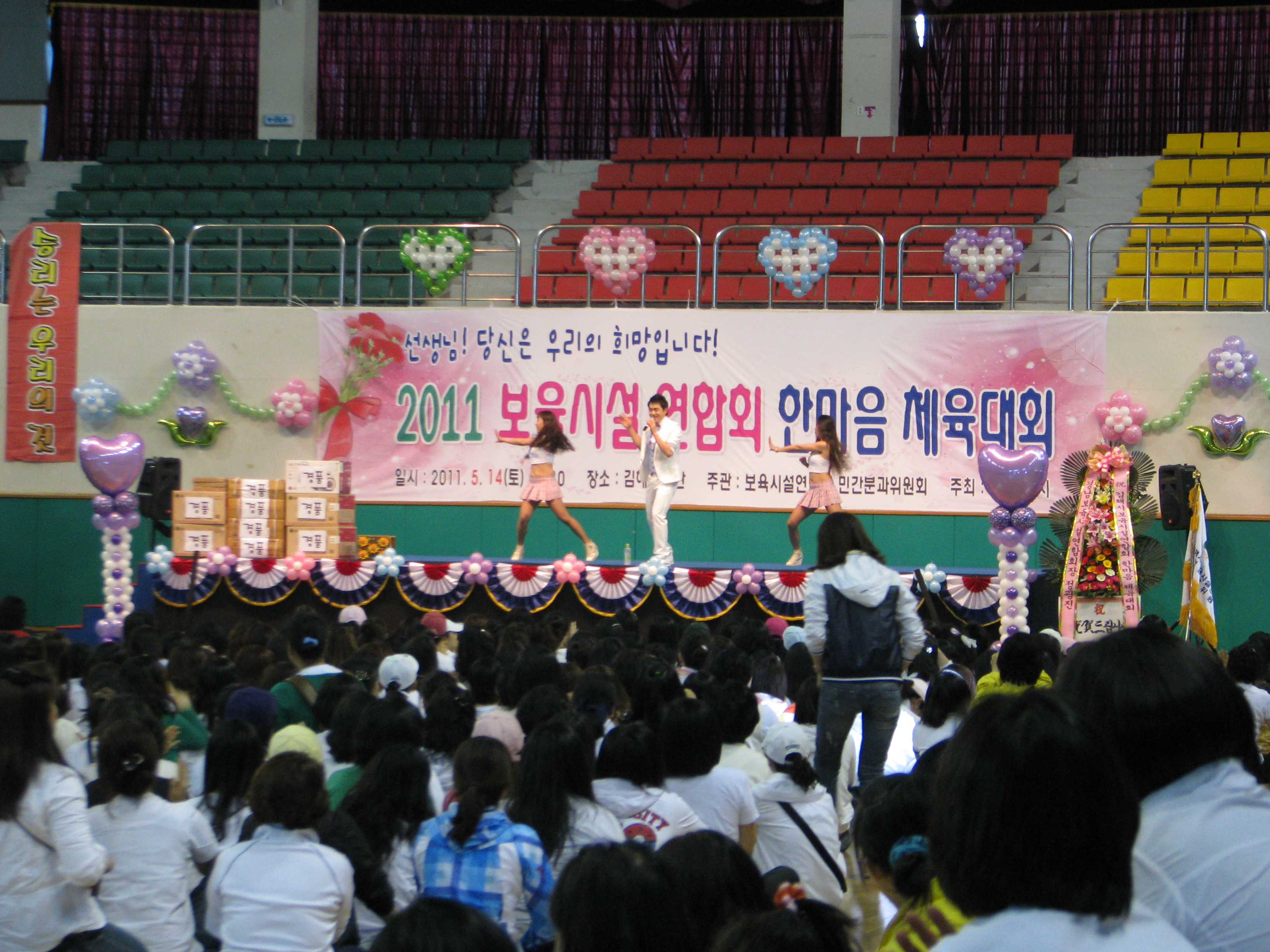 김해 보육교사연합회 한마음 체육대회 5월 15일 열려