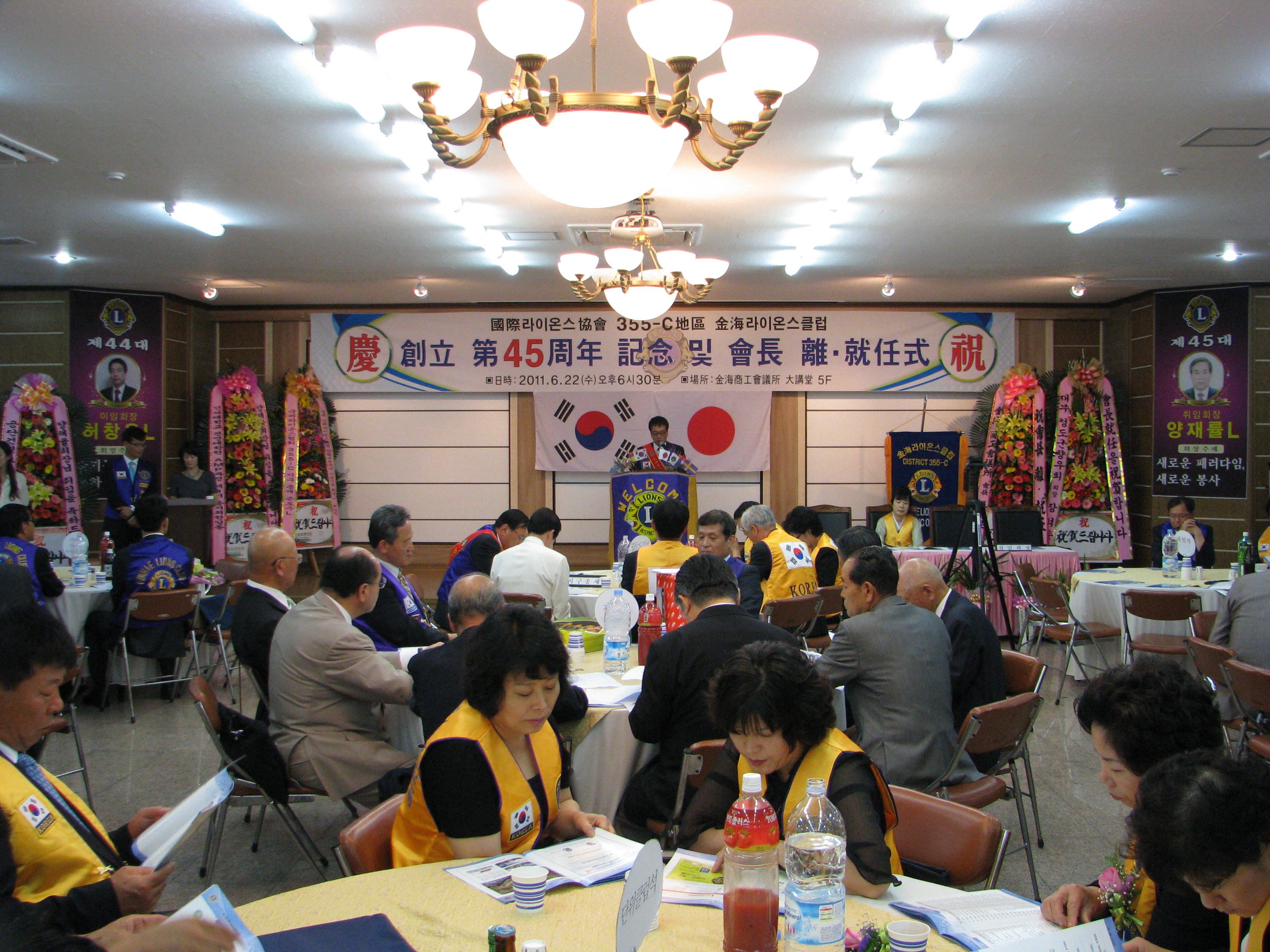 김해 라이온스 클럽 제 45주년 기념 및 회장 이 취임식