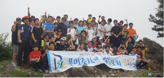 김해 봉명중 학부모 함께 산행 체험활동