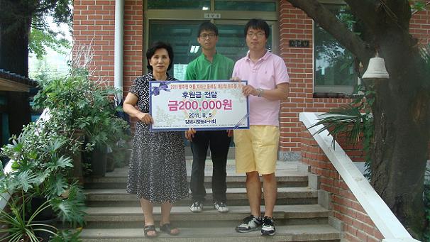 김해시 영농4-H회, 방주원 여름캠프 후원금