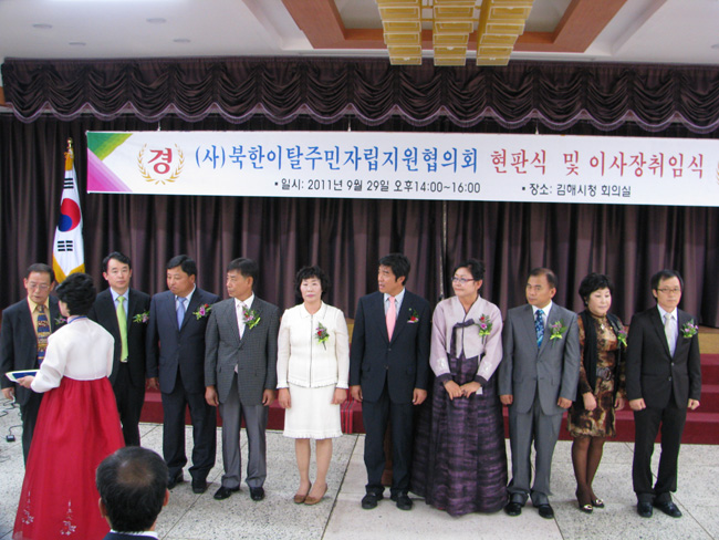 (사)북한이탈주민자립지원협의회 창립