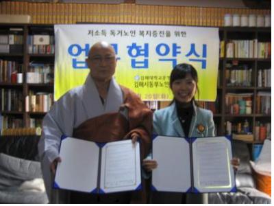김해시 동부노인종합복지관-은하사 업무 협약