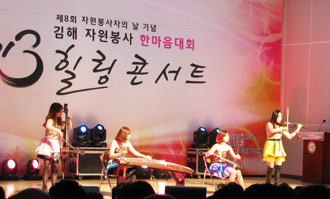 2013 김해자원봉사 한마음대회-힐링콘서트