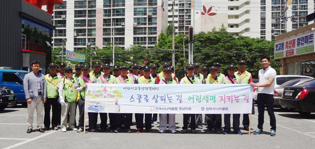 한국시니어클럽협회 경남지회, 어린이교통안전 합동 캠페인