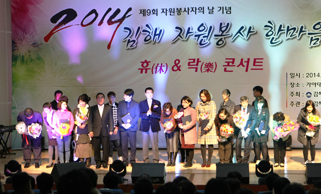 `2014 김해 자원봉사 한마음 대회` 성황