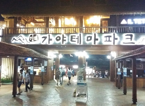 김해가야테마파크 야간관람 `인기`