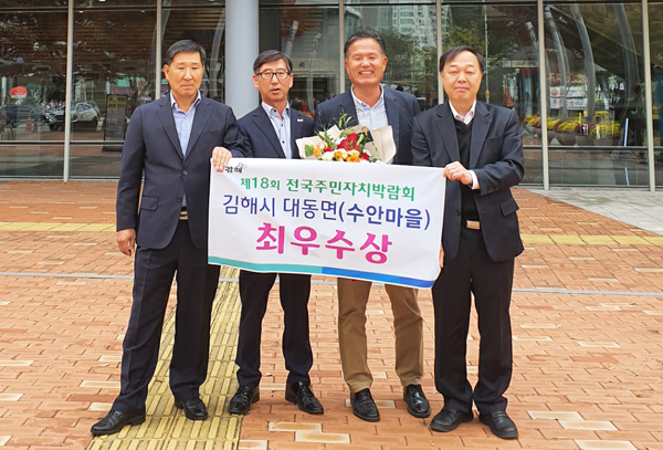 수안마을, 전국주민자치박람회 '최우수상'