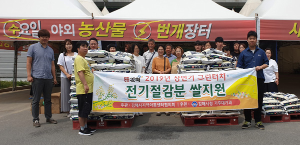 김해시, 그린터치로 절전 지역아동센터 지원