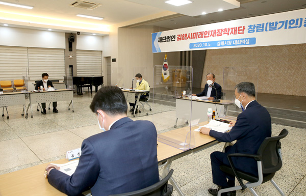 지난 10월 5일 김해시 미래인재장학재단 창립총회 모습.