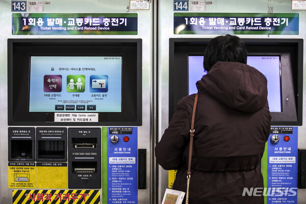 지난달 1일 오전 서울 중구 서울역에서 시민들이 지하철 승차권을 구매하고 있다. 서울시에 따르면 서울 지하철과 시내버스, 마을버스 요금은 오는 4월 말을 기점으로 일제히 인상된다. 인상폭은 300원 안팎에서 결정될 전망이다. 이 경우 지하철의 기본요금은 1550원, 시내버스는 1500원이 된다. 마을버스 요금은 900원에서 1200원으로 치솟는다. 2023.02.04. jhope@newsis.com