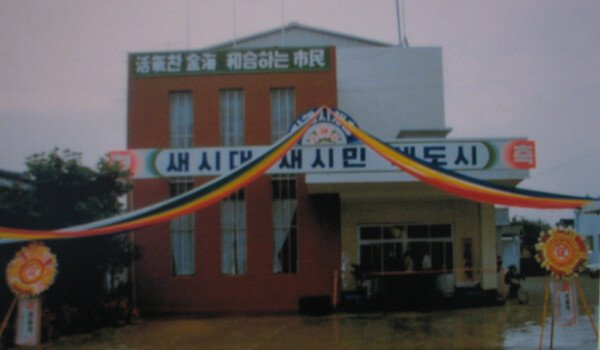 1981년 김해시 청사 모습