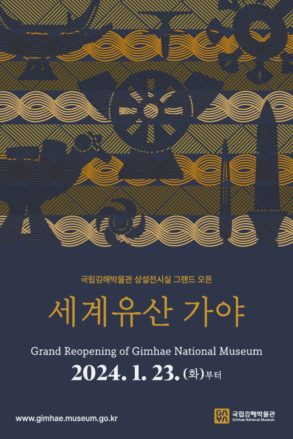 국립김해박물관 상설전시관 그랜드 오픈 포스터.
