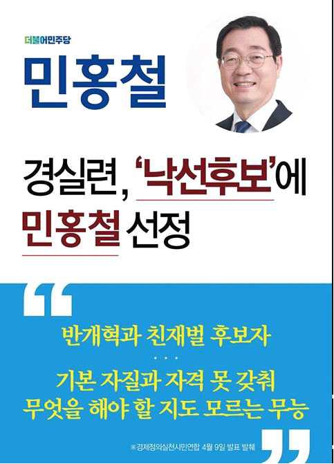 홍태용후보 지지자의 SNS에 올라온 카드뉴스.