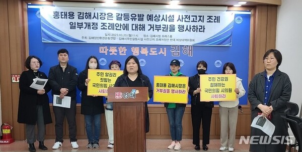 김해시민단체 갈등조례 개정 반대