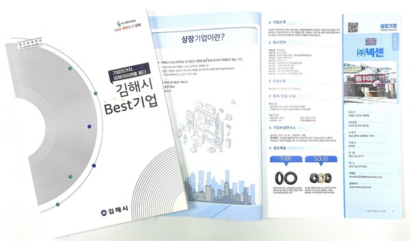 김해시 기업 홍보 책자 발간 - 영남매일•Yn뉴스